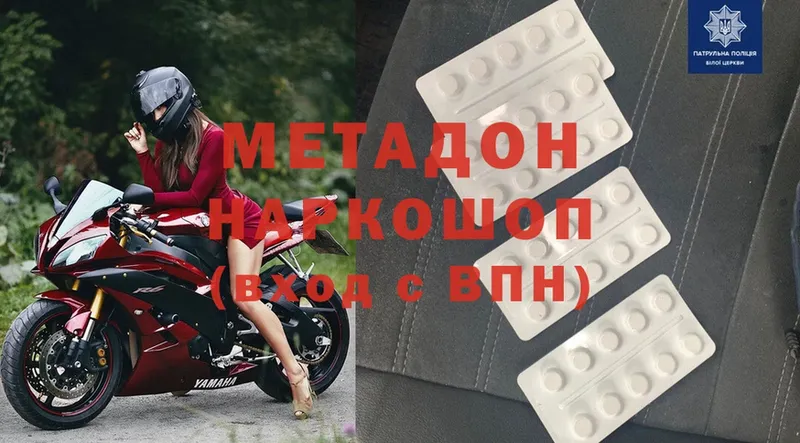 МЕТАДОН methadone  Мамадыш 